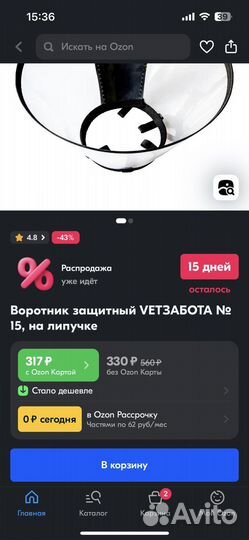 Защитный воротник на липучке 15 см