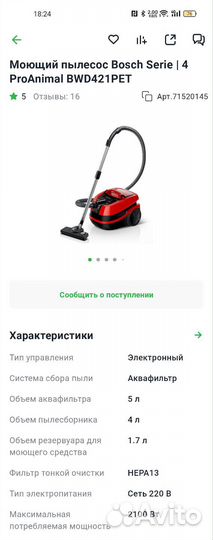 Моющий пылесос bosch