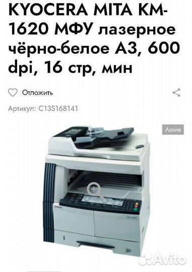 Мфу цифровое Kyocera KM-1620