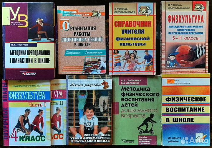 Книги преподавания физкультуры