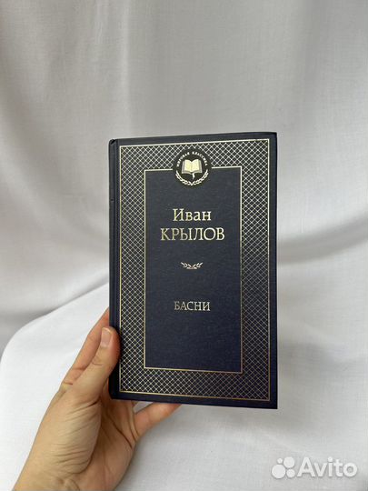 Иван Крылов - басни