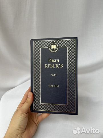 Иван Крылов - басни