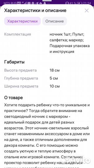 Ночник с маркером