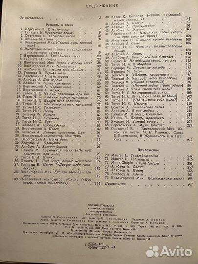 Ноты для голоса на стихи Пушкина