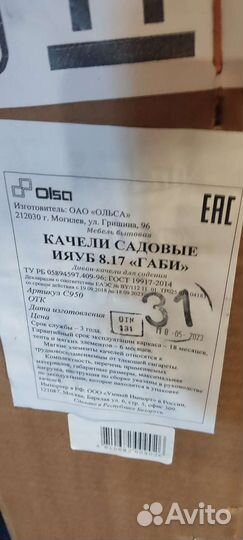 Садовые Качели 2-х местные Габи