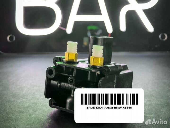 Блок клапанов BMW X6 F16