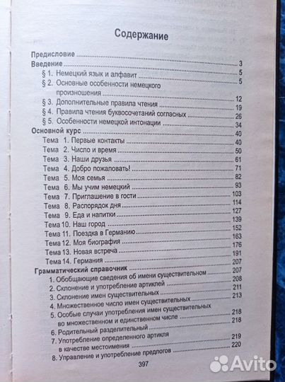 С. А. Носков Новый самоучитель немецкого языка