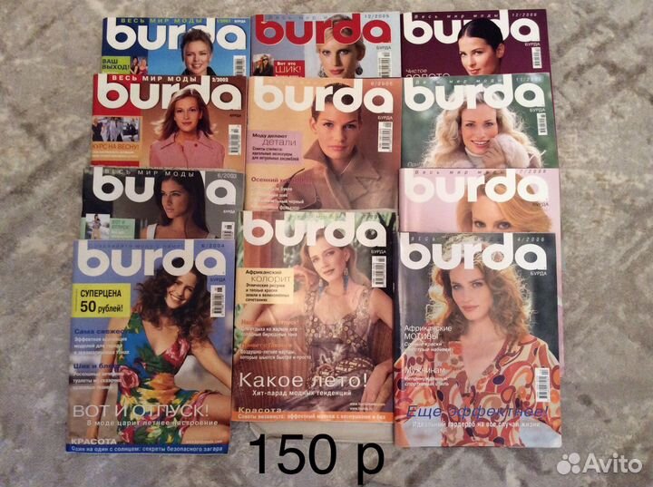 Журналы Burda moden с 2000 г