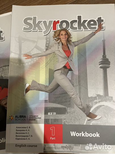 Учебные материалы skyrocket alibra school