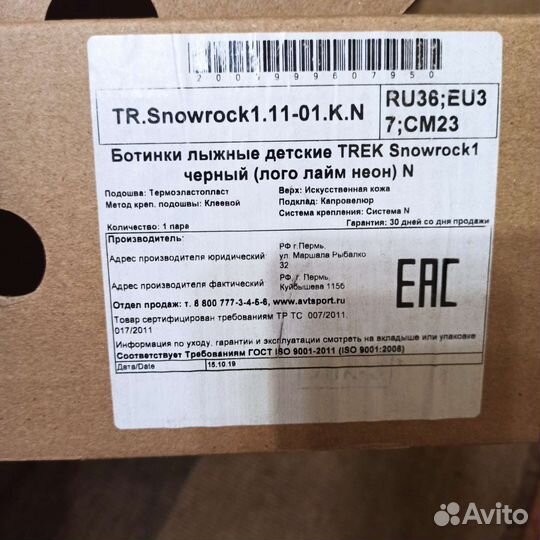 Лыжные ботинки 36 размер