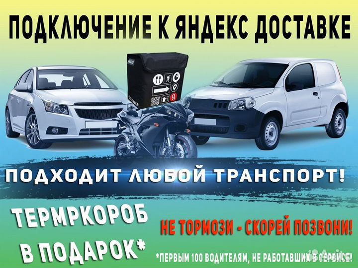 Подработка на своем авто