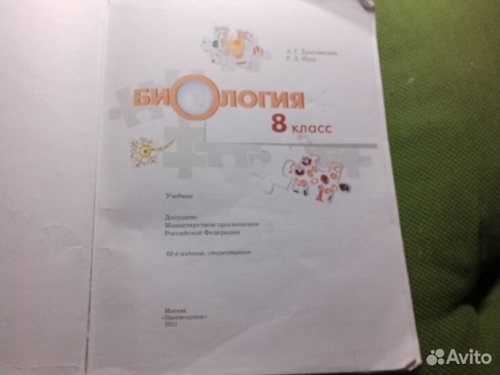 Учебник биология8класс