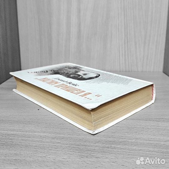 Нагим пришёл я Дэвид Вейс