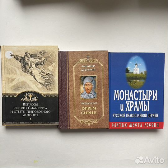 Православные книги