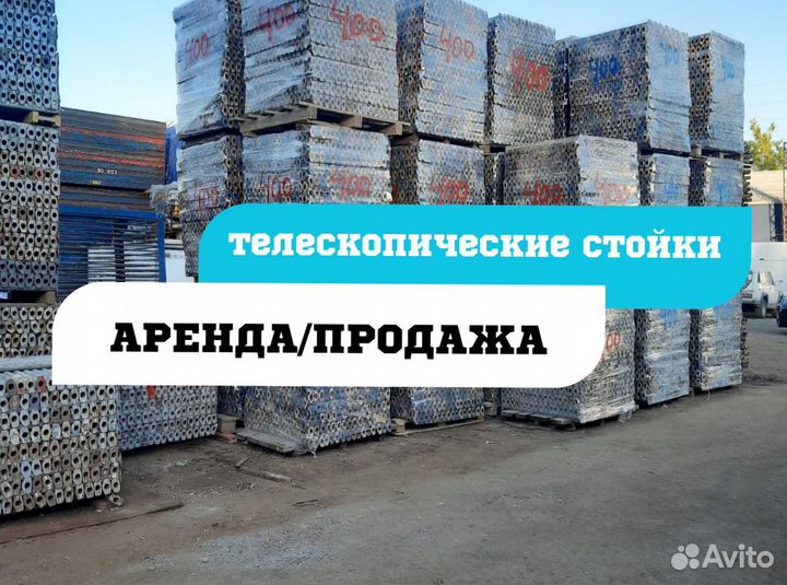 Телескопические стойки 3 м и 4 м, усиленные