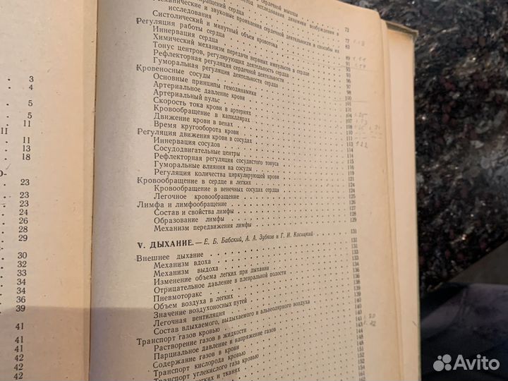 Физиология человека Е Б Бабский