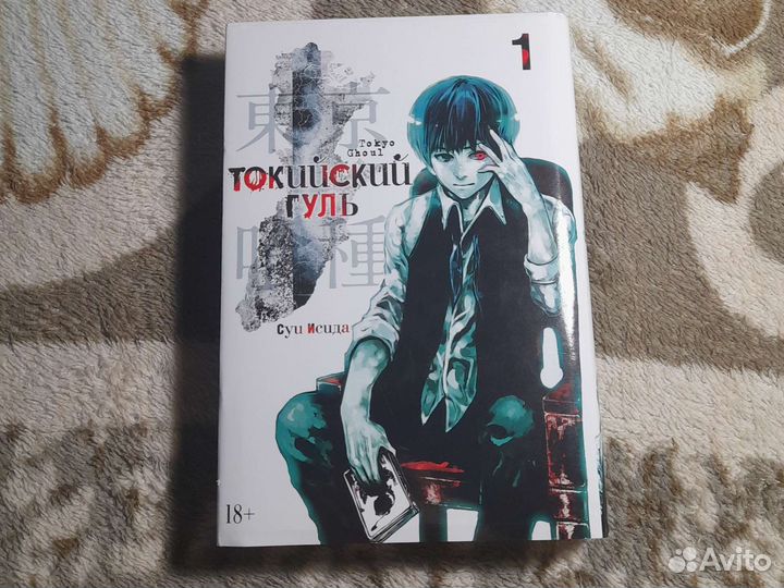 Манга Токийский гуль 1 том