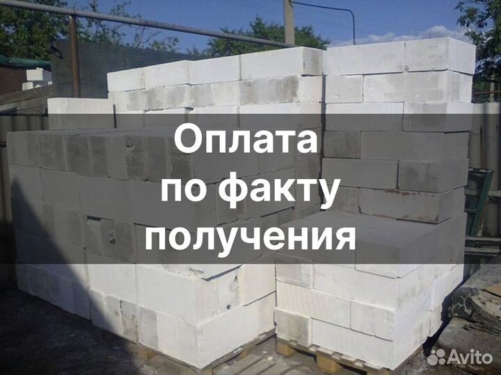 Блок газобетонный оплата по факту с завода