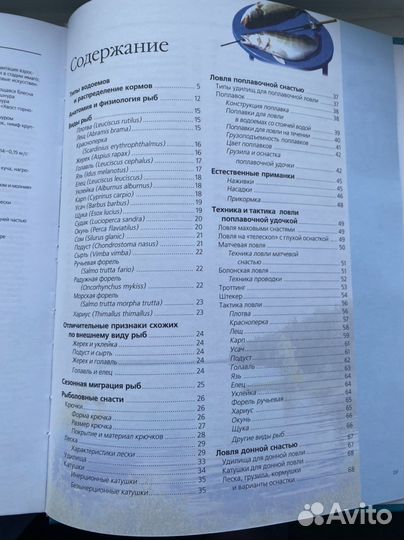 Большая энциклопедия рыбалки