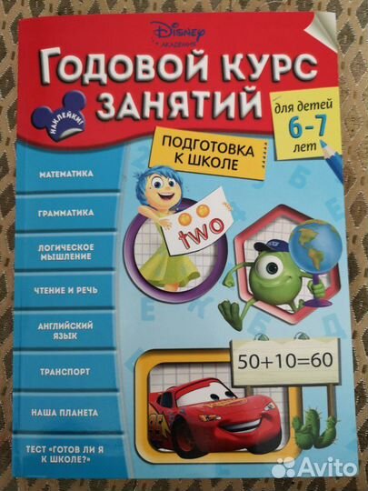 Книга. Годовой курс занятий для детей 6-7 лет