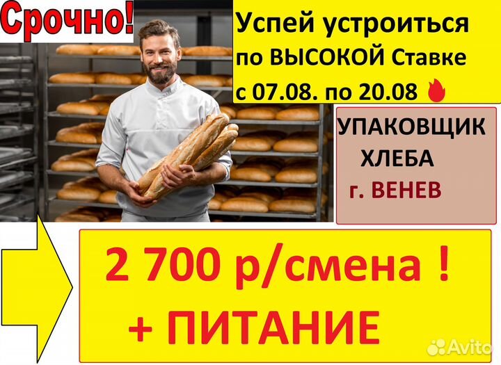 Венев Упаковщики хлеба вахта с питанием