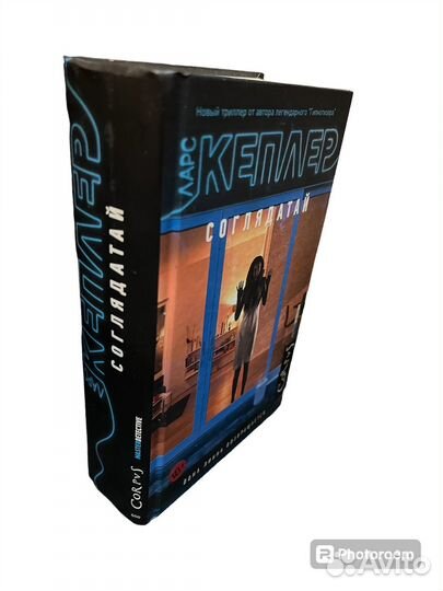 Ларс Кеплер 