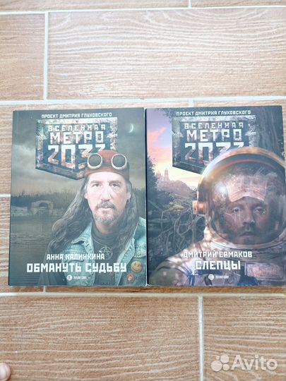 Книги серии метро 2033