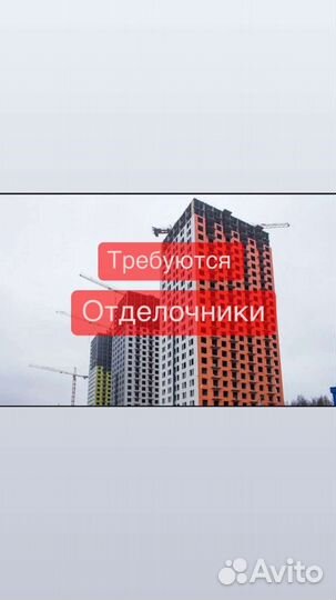 Требуются отделочники