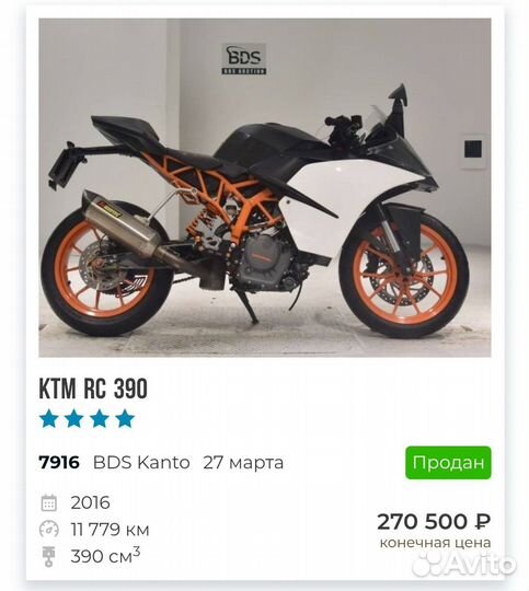 KTM 390RC