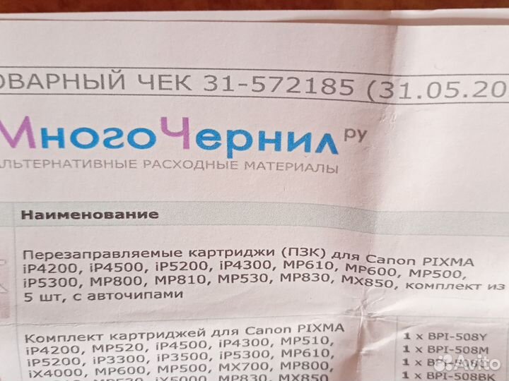 Картриджи перезаправляемые для фотопринтера Canon