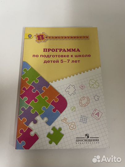 Федосова Преемственность 5-7 лет