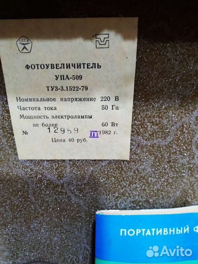 Фотоувеличитель и глянцеватель