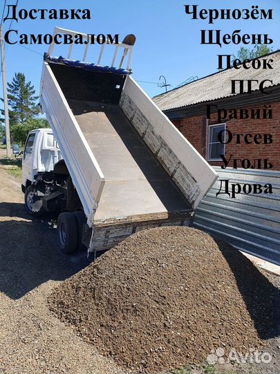 Услуги самосвала, чернозем,щебень,песок,пгс,уголь