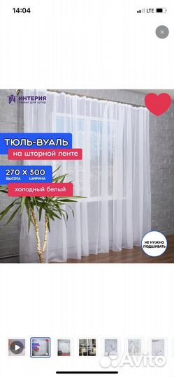 Тюль-вуаль 270*300