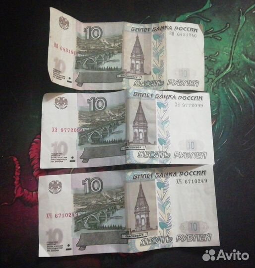 Продать купюру 10 рублей 1997. Продать купюру 10 рублей 1997