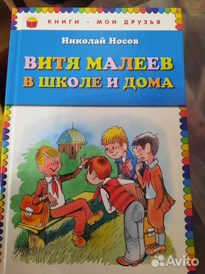 Книги школьной программы 2го класса