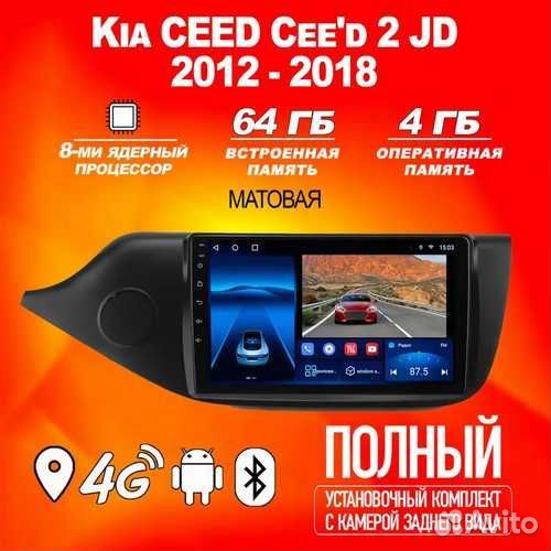 Магнитола 4+64GB Kia ceed 2 Киа Сид 2