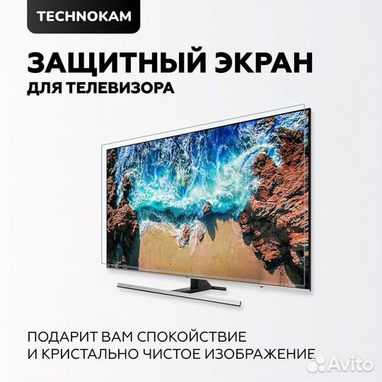 Защитный экран для телевизора 43