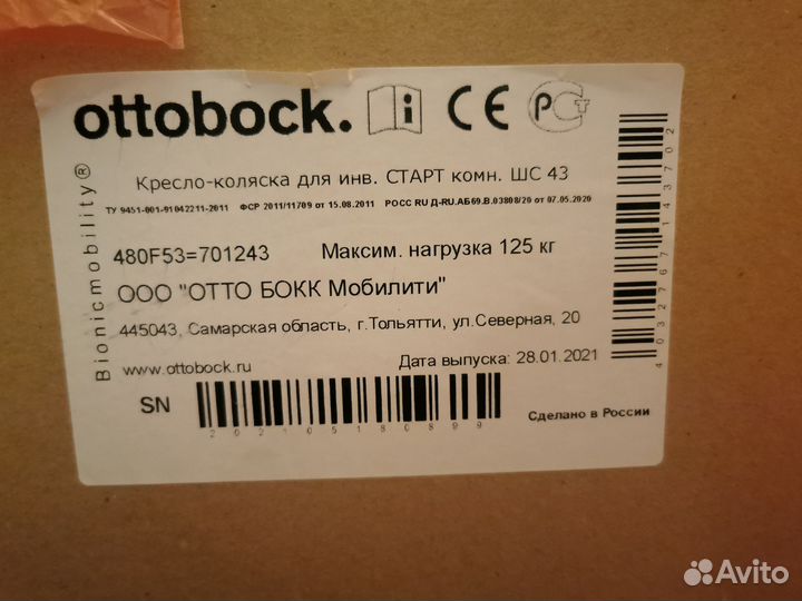 Коляска инвалидная Ottobock старт шс43