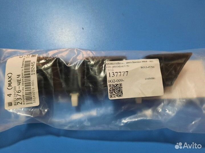 Кронштейн бампера передний левый Kia Rio 3