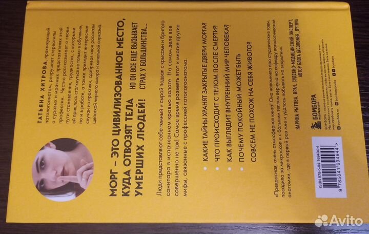 Твой последний врач