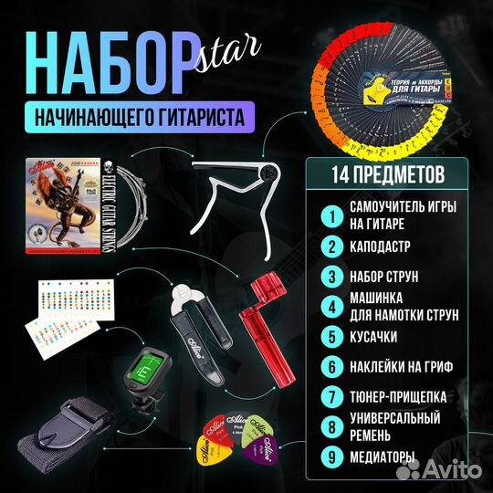 Набор начинающего гитариста 14в1, всё для гитары
