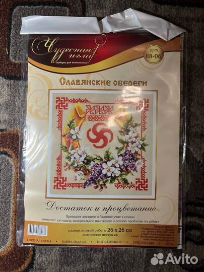 Вышивка крестиком Славянские обереги