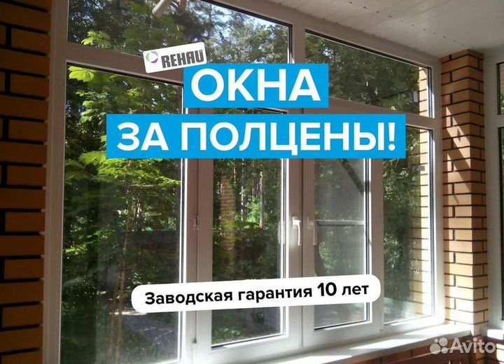 Пластиковые окна rehau