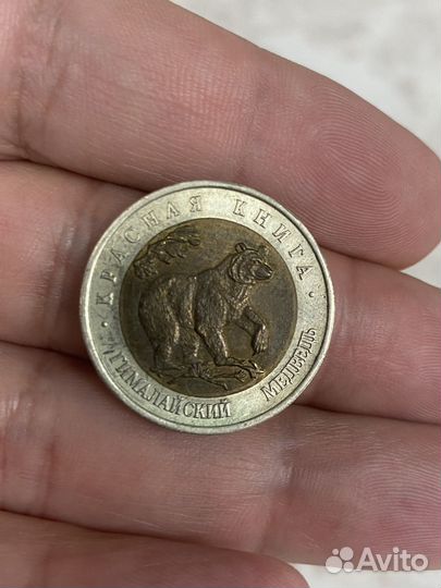 Монеты Красная книга 1991,1992, 1993 г