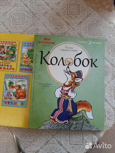 Детские книги Азбука+ Колобок
