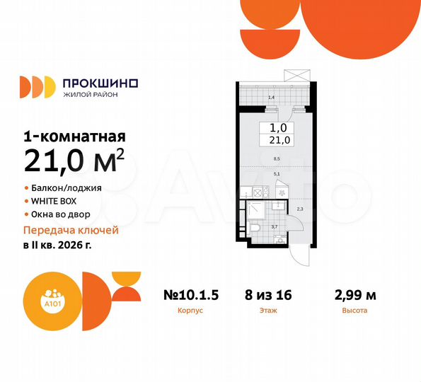 Квартира-студия, 21 м², 8/16 эт.