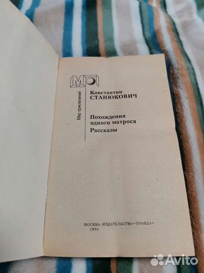 Книга Похождения одного матроса