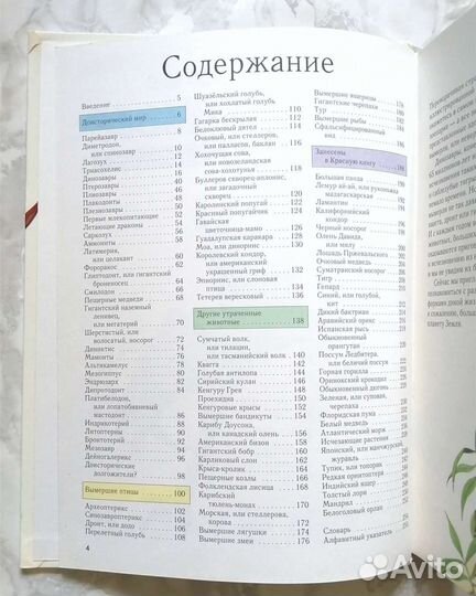 Вымершие животные. Большая энциклопедия