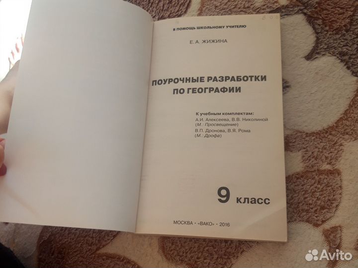 Поурочные планы по географии 9 класс